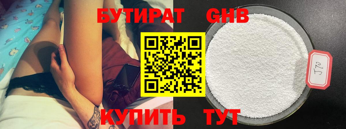 Киров  БУТИРАТ вода  Вход с VPN 