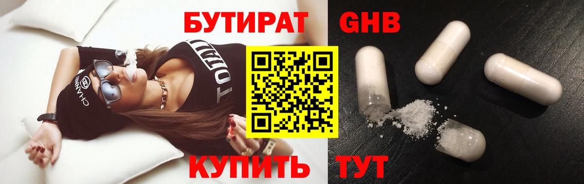 Бутират BDO Киров