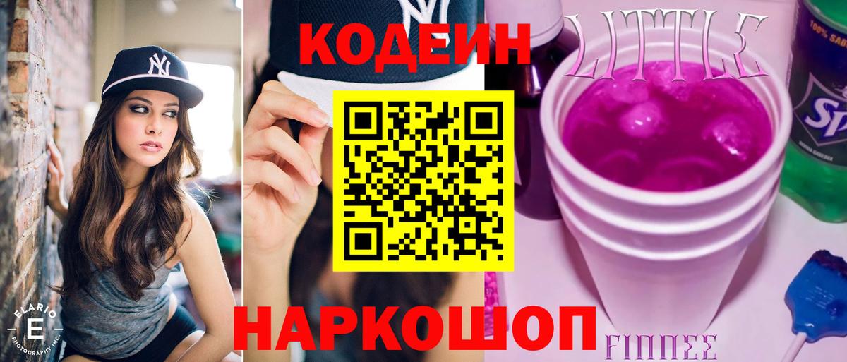 Киров  Codein Purple Drank  Вход с VPN 
