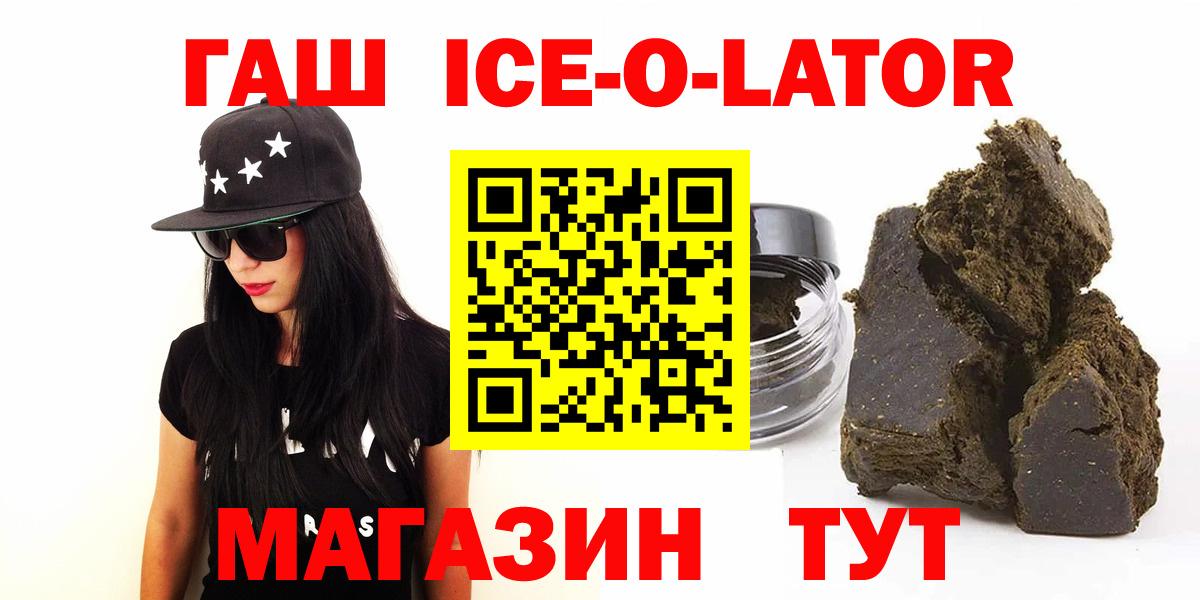магазин продажи наркотиков  ГАШИШ ice o lator  ГАШИШ гарик  Вход с VPN  Киров 