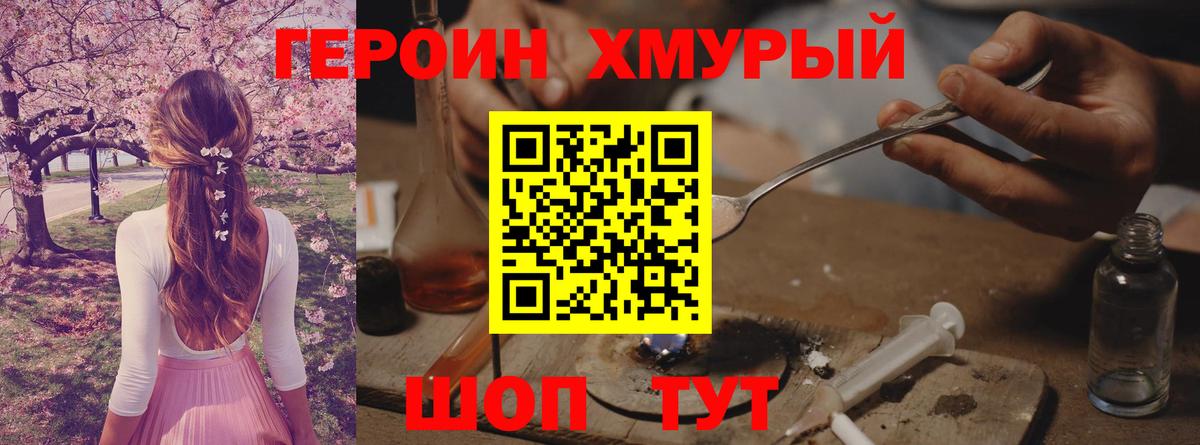 Героин  Вход с VPN  Киров  Героин VHQ 