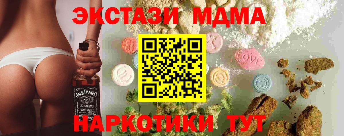 МДМА crystal  МДМА  Вход с VPN  Киров  MDMA молли 