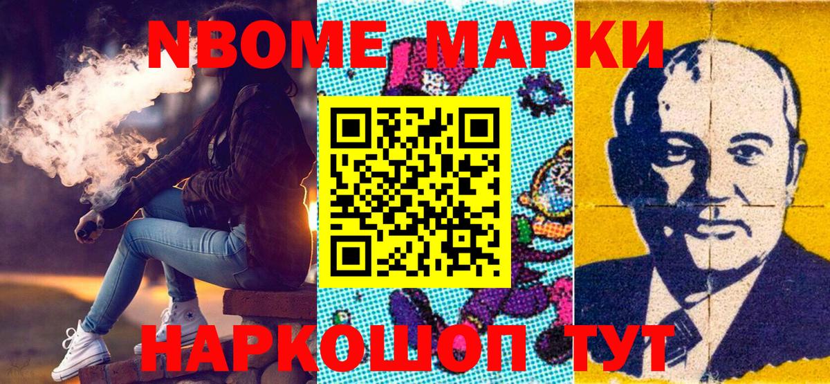 Марки NBOMe  Вход с VPN  Киров  Марки 25I-NBOMe 1,8мг 
